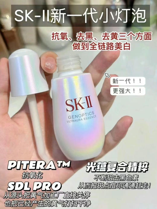 SK2小灯泡精华50ml 专柜采购不支持退换货 商品图0