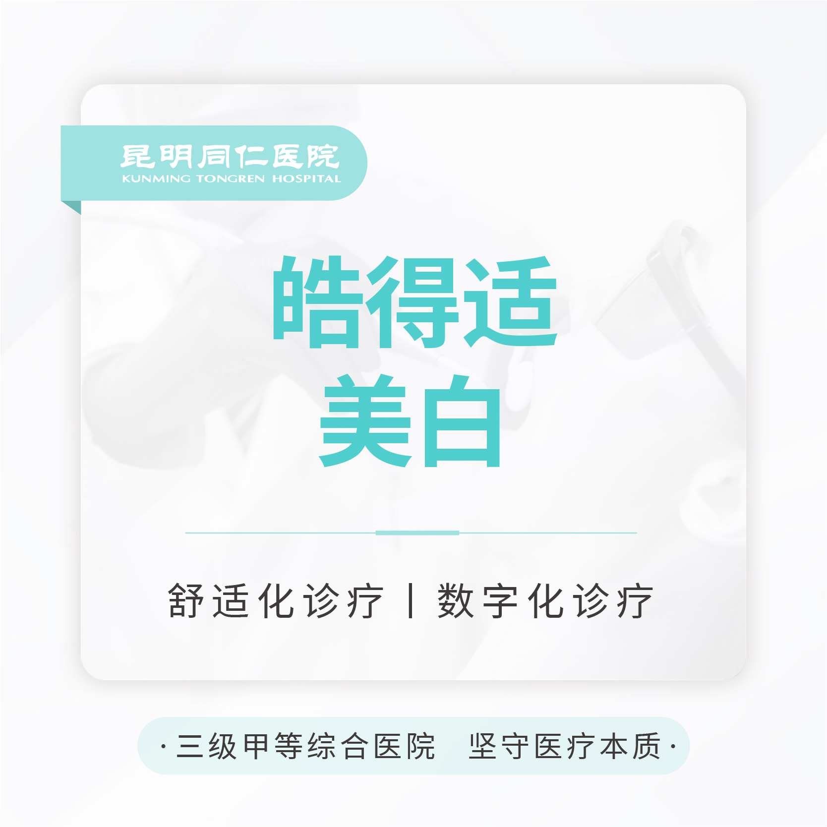 【皓得适美白】单次体验 改善黄牙/黑牙/色素牙