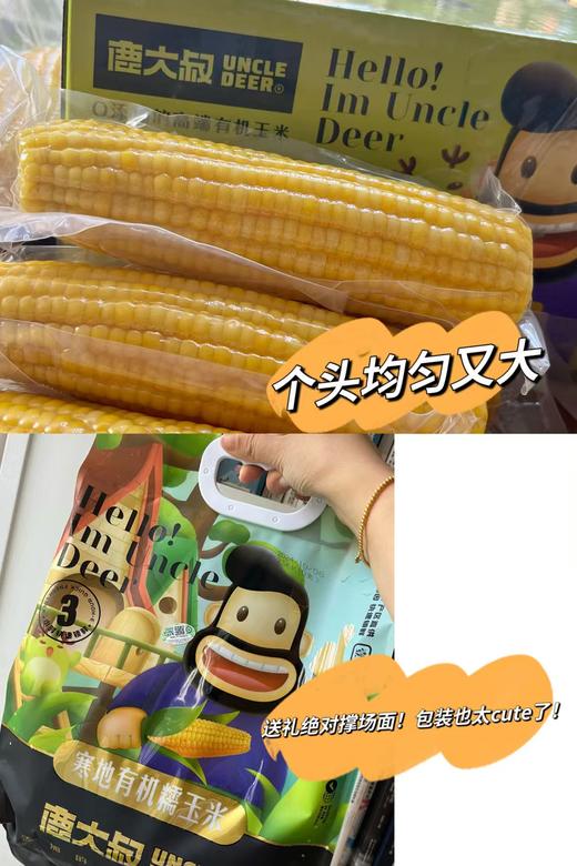 【专享链接】鹿大叔东北有机糯玉米 商品图5