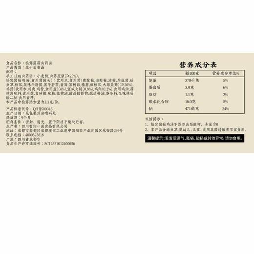 MM 山姆 有你一面 松茸菌菇山药面 1.96kg（4份装） 商品图5