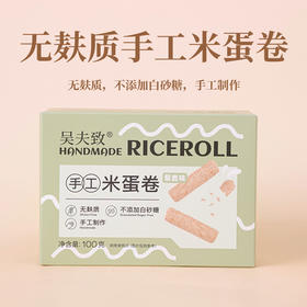 【吴夫致】无麸质手工蛋卷无小麦无蔗糖