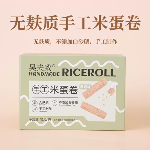 【吴夫致】无麸质手工蛋卷无小麦无蔗糖 商品图0