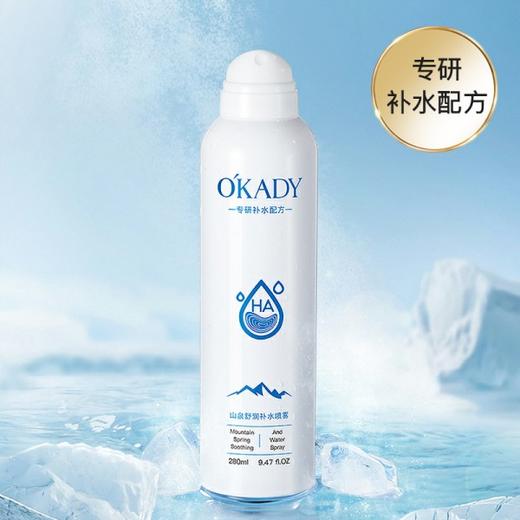 【O′KADY 欧佩】山泉舒润补水喷雾280ml*2瓶装 滋润保湿补水爽肤水 商品图0