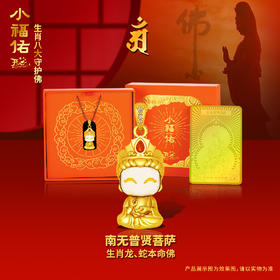 【普陀山】生肖八大守护佛吊坠 带礼盒 带证书