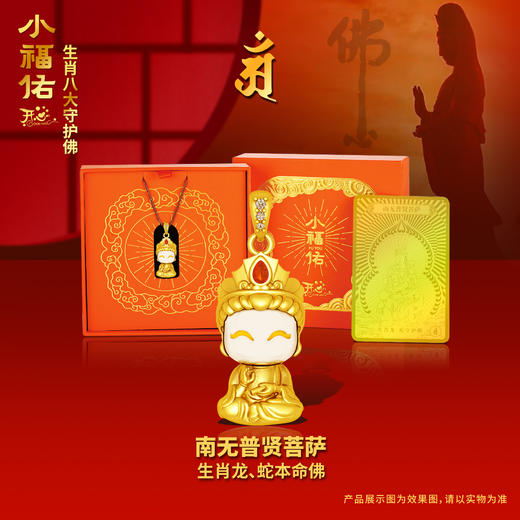 【普陀山】生肖八大守护佛吊坠 带礼盒 带证书 商品图0