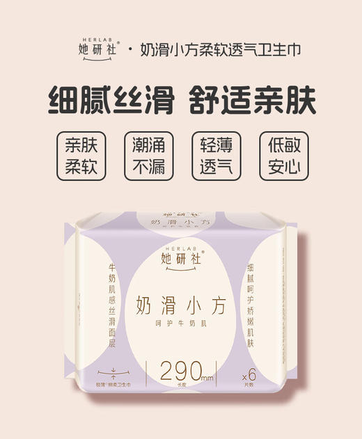她研社奶滑小方卫生巾夜用290mm6片*3包 商品图0