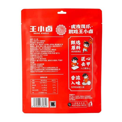 王小卤香辣味虎皮凤爪 210g（内含5-6个） 商品图4