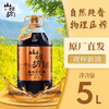 山榨坊纯香菜籽油5L【XPTX】 商品缩略图0