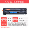 绘威臻享版 CRG-337硒鼓 黑色易加粉 适用佳能Canon MF236n MF243d MF246dn MF249dw MF229dw MF232w MF233n 商品缩略图5
