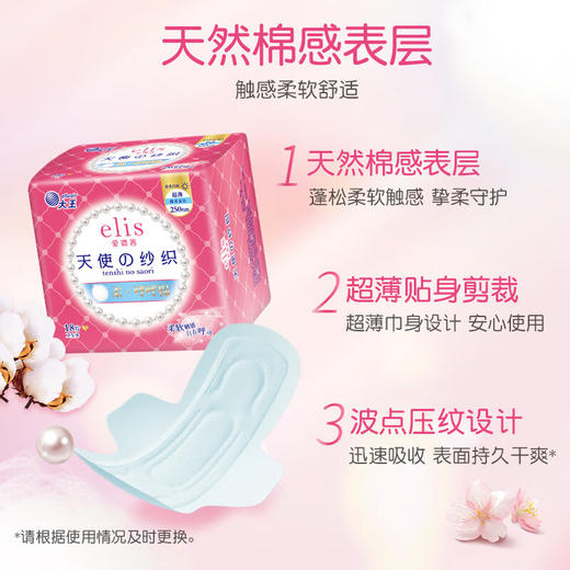 大王爱璐茜天使超薄棉柔250卫生巾18片 商品图1