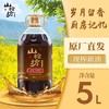 山榨坊老菜油5L【XPTX】 商品缩略图0