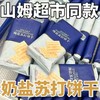 【9.9抢❗️不单独添加蔗糖海盐苏打饼干】商超同款，闭眼入的海盐苏打饼干，咸香味美，片片酥脆，早餐代餐下午茶休闲小吃食品L 商品缩略图1