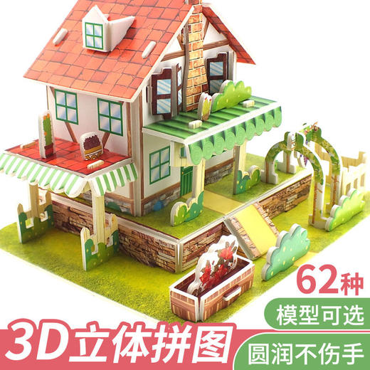 3礼品岁益智小963D-玩具拼图手工大全立体拼装儿童-幼儿园早教diy 商品图0
