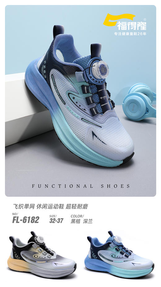 福得隆 6182 6186 单网 黑桔 32-37 39-42兰37码纽扣 商品图1