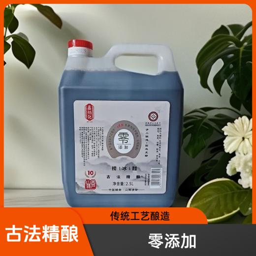 鑫炳记捞冰醋2.5L陈酿纯粮酿造食醋酸爽浓郁凉拌 商品图0