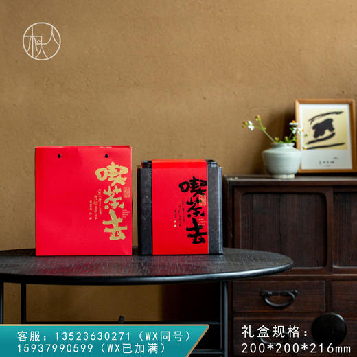 喫茶去【复古 大方桶】30元一个/一件12套 商品图0