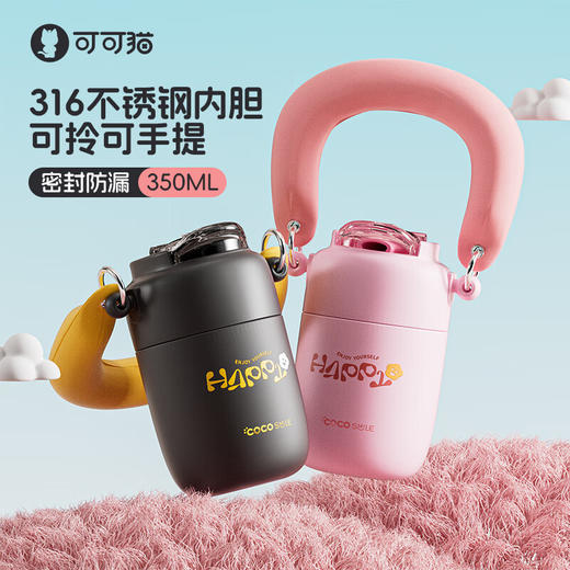【6F】多样屋COCO SMILE可可猫可可猫保温杯316不锈钢内胆新款2025高颜值水杯吸管提手350ml316不锈钢带提手保温 商品图1