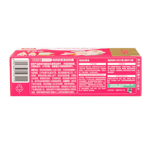 彩虹蚊香液直插器超值装(乖乖1+1套装)5158F 商品图6