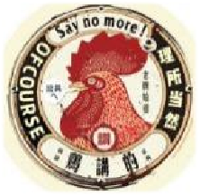 圆形磁铁杯垫-鸡讲的