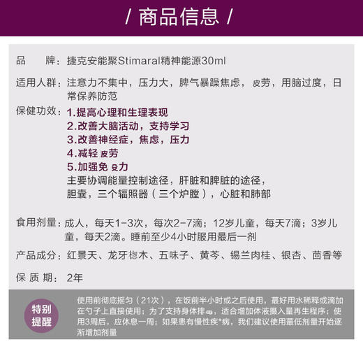 捷克Energy安能聚精神能源 30ml 提升专注力/缓解精神疲劳/营养大脑神经 商品图4
