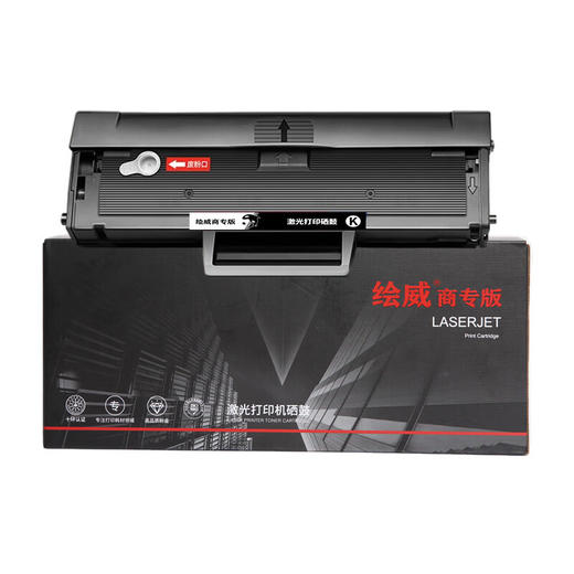 绘威商专 硒鼓MLT-D111S 适用三星M2020 M2021 M2070 M207 M2020W M2022W 1支 商品图1