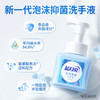 蓝月亮255G*2雪松泡沫抑菌洗手液 商品缩略图2