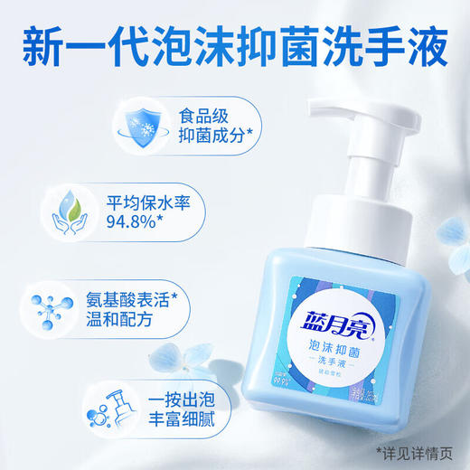 蓝月亮255G*2雪松泡沫抑菌洗手液 商品图2