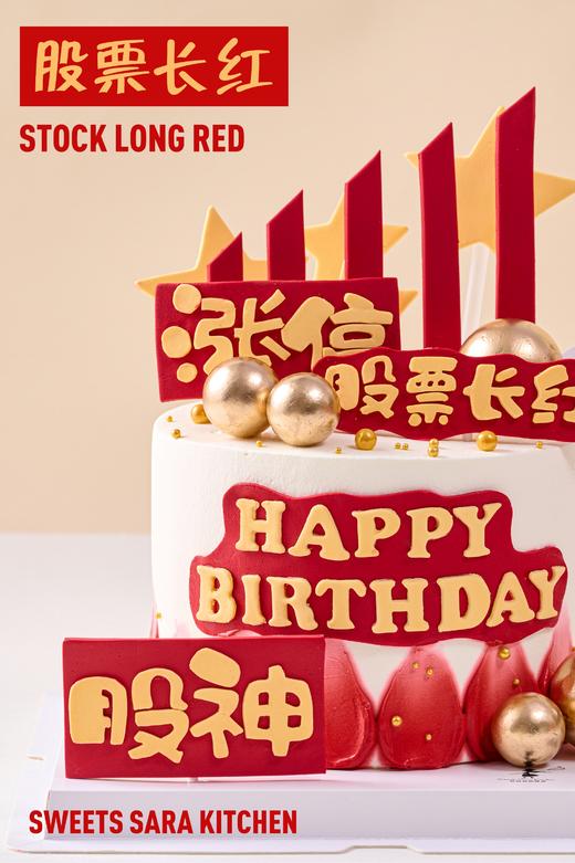 股票长红 商品图4