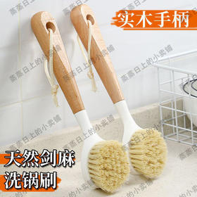 粘油锅锅锅刷剑麻不包邮实力厨房刷木不伤推荐便捷干净必备品