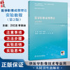 医学影像成像理论实验教程 第2版 十四五规划教材全国高等学校配套教材 供医学影像技术专业用 汪红志 李真林编 人民卫生出版社 商品缩略图0