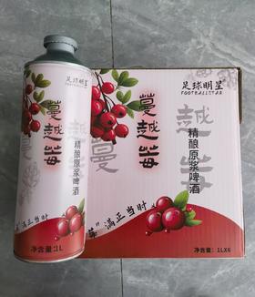 蔓越莓【精酿原浆啤酒】