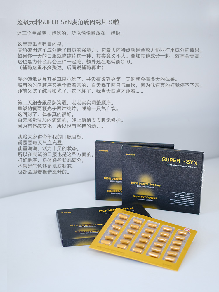 保税仓|超级元料SUPER-SYN麦角硫因纯片30粒/盒