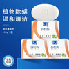 满婷清螨皂（除菌止痒）100g*3（3块装） 商品缩略图0
