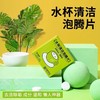 清洗剂水垢杯子茶渍茶垢水杯洗清洁剂神器活氧去多功能除垢泡腾片 商品缩略图1