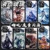 【哪咤苹果手机玻璃壳】手机壳苹果16之魔童闹海iPhone15promax敖丙卡通壳14pm玻璃13。ry 商品缩略图0