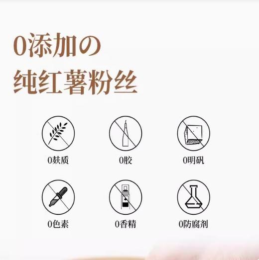 【吴夫致】纯红薯粉丝粉条无麸质无小麦无添加 商品图2