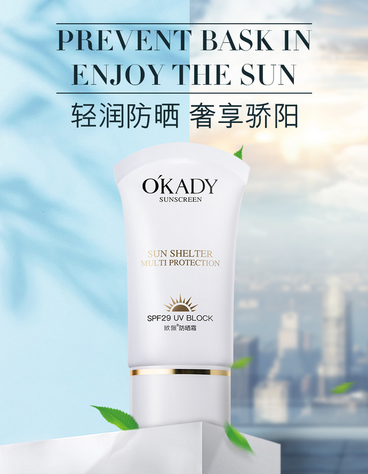 欧佩防晒霜_01
