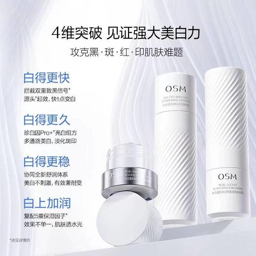 【38女神节特卖】OSM欧诗漫珍白因套装爽肤水乳液晚霜精华5件套美白淡斑补水保湿提亮 商品图2