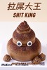 拉屎大王 商品缩略图2