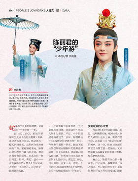 环球人物2025年第5期3月1日刊 内页陈丽君专访 