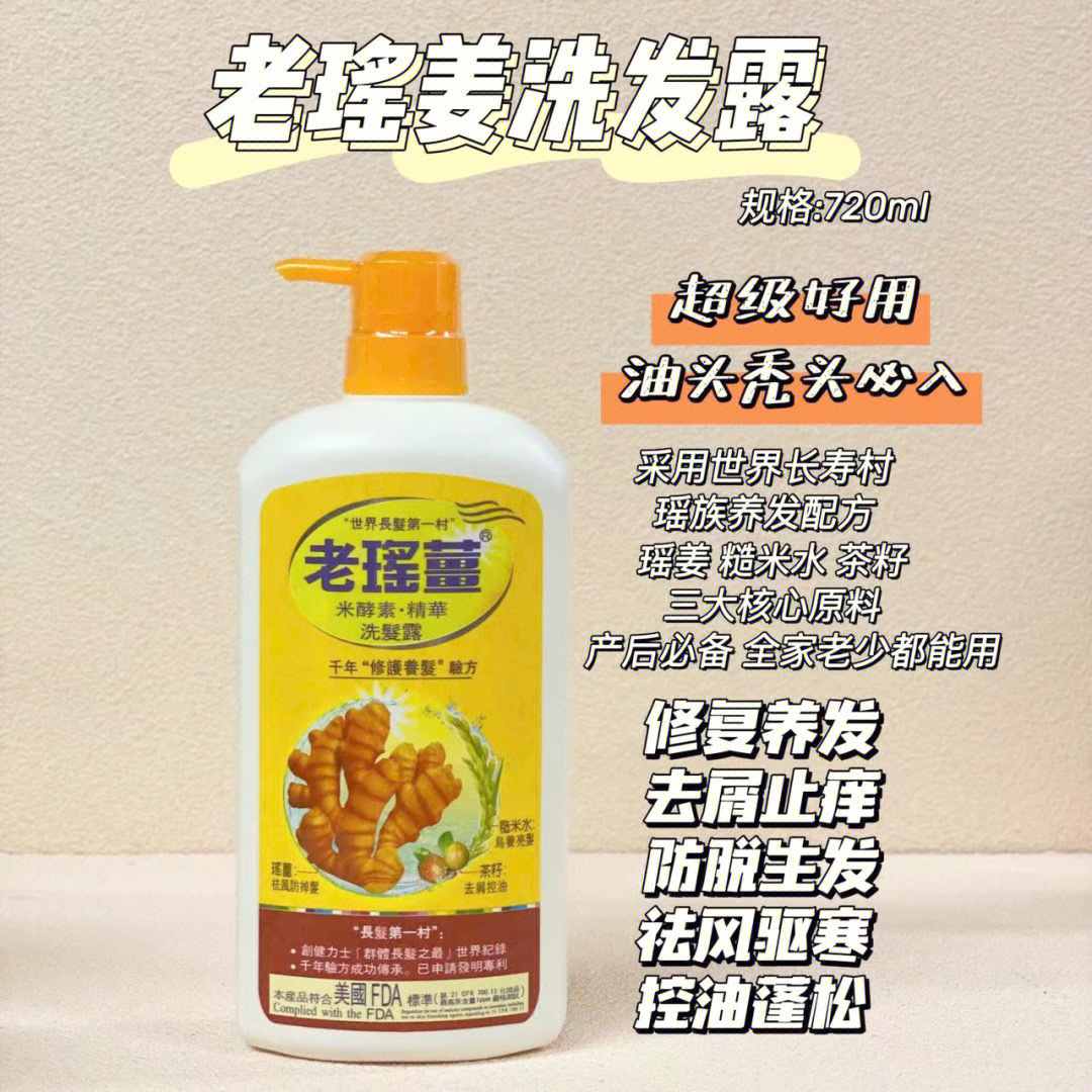 现货▲港版·老瑶姜洗发水720ml
