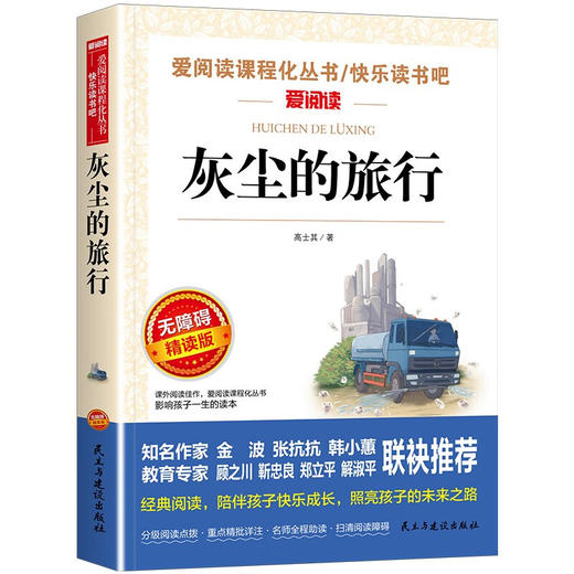 灰尘的旅行   爱阅读 商品图0