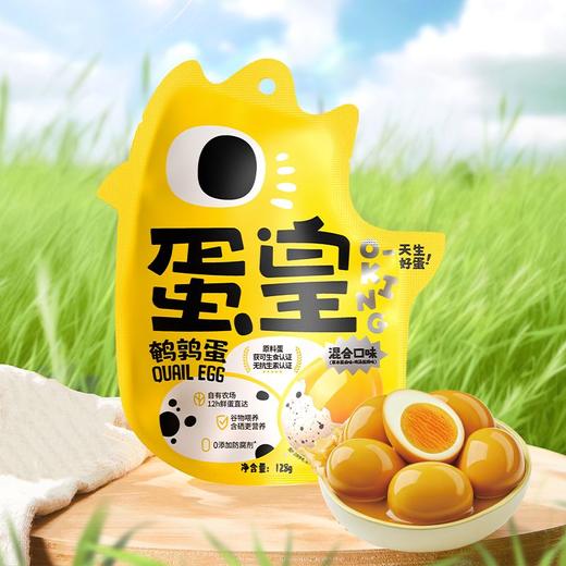 盐津铺子（鸡汤盐焗+草本酱卤）蛋皇鹌鹑蛋 128g（约17颗） 商品图1