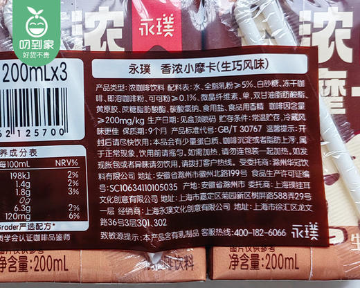 永璞香浓小摩卡-生巧风味*2排（每排200ml*3盒）生产日期: 1月 商品图4