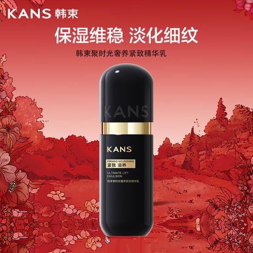 韩束聚时光奢养紧致精华乳液100ml-3792 新款 买二送同系列韩束紧致抚纹眼霜30g一支 商品图0