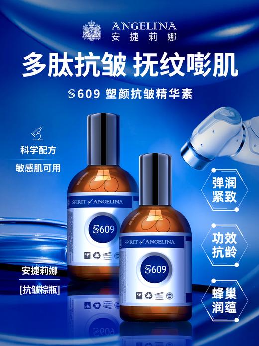 社群专享*S609塑颜抗皱精华素*组合装 商品图1