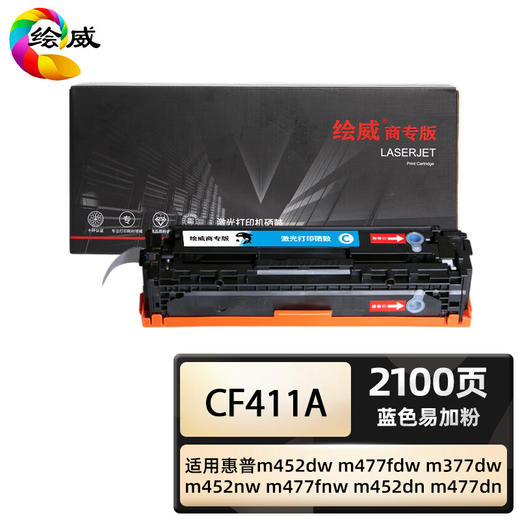 绘威商专 易加粉硒鼓CF410A四色套装 适用惠普m452dw m477fdw m377dw m452nw m477fnw m452dn m477dn 1支 商品图1