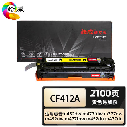 绘威商专 易加粉硒鼓CF410A四色套装 适用惠普m452dw m477fdw m377dw m452nw m477fnw m452dn m477dn 1支 商品图2