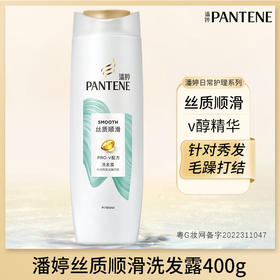 潘婷洗发水【丝质顺滑】洗发露400ml/瓶洗发水强韧养根干枯柔顺