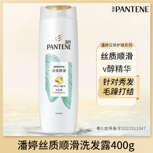 潘婷洗发水【丝质顺滑】洗发露400ml/瓶洗发水强韧养根干枯柔顺 商品图0